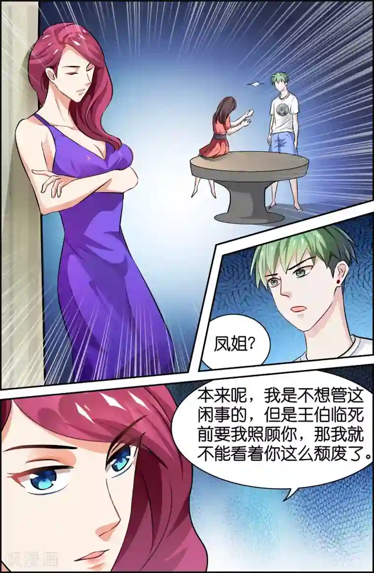 快递员让我欲仙欲死第54话
