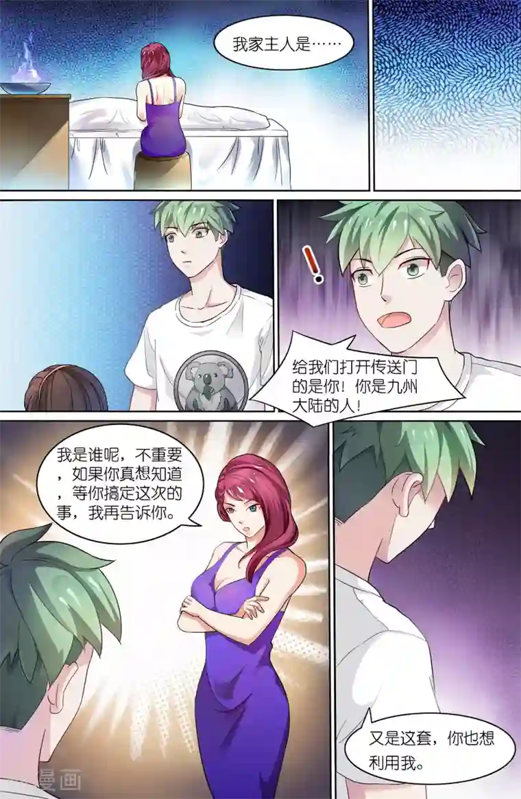 快递员让我欲仙欲死第54话