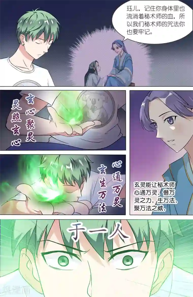 极品修真少年第55话