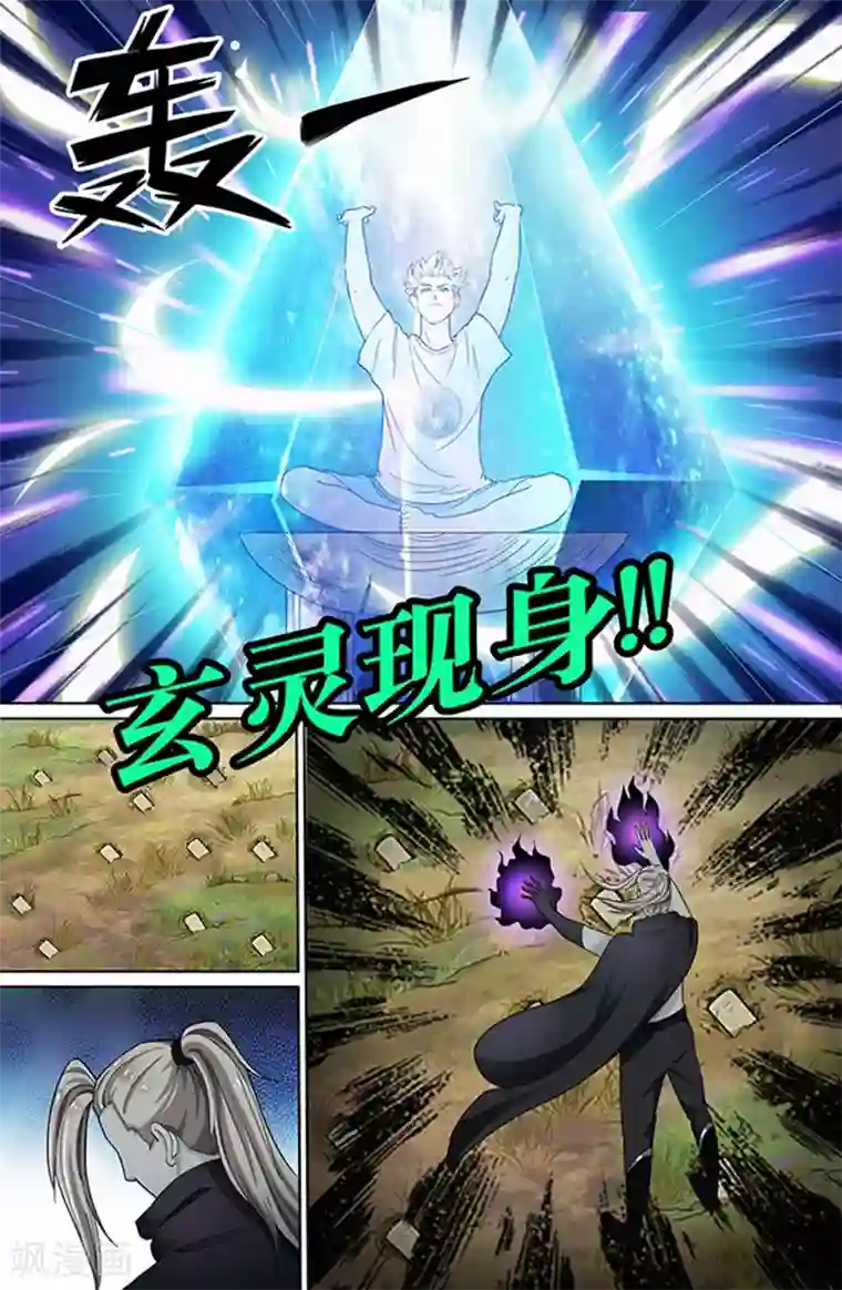 极品修真少年第55话