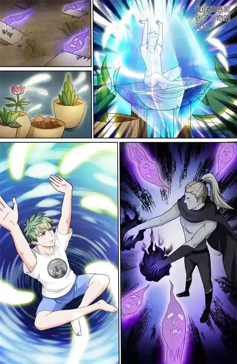 极品修真少年第55话