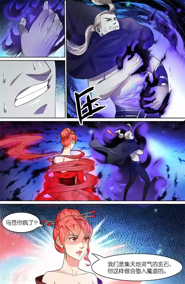 极品修真少年第55话