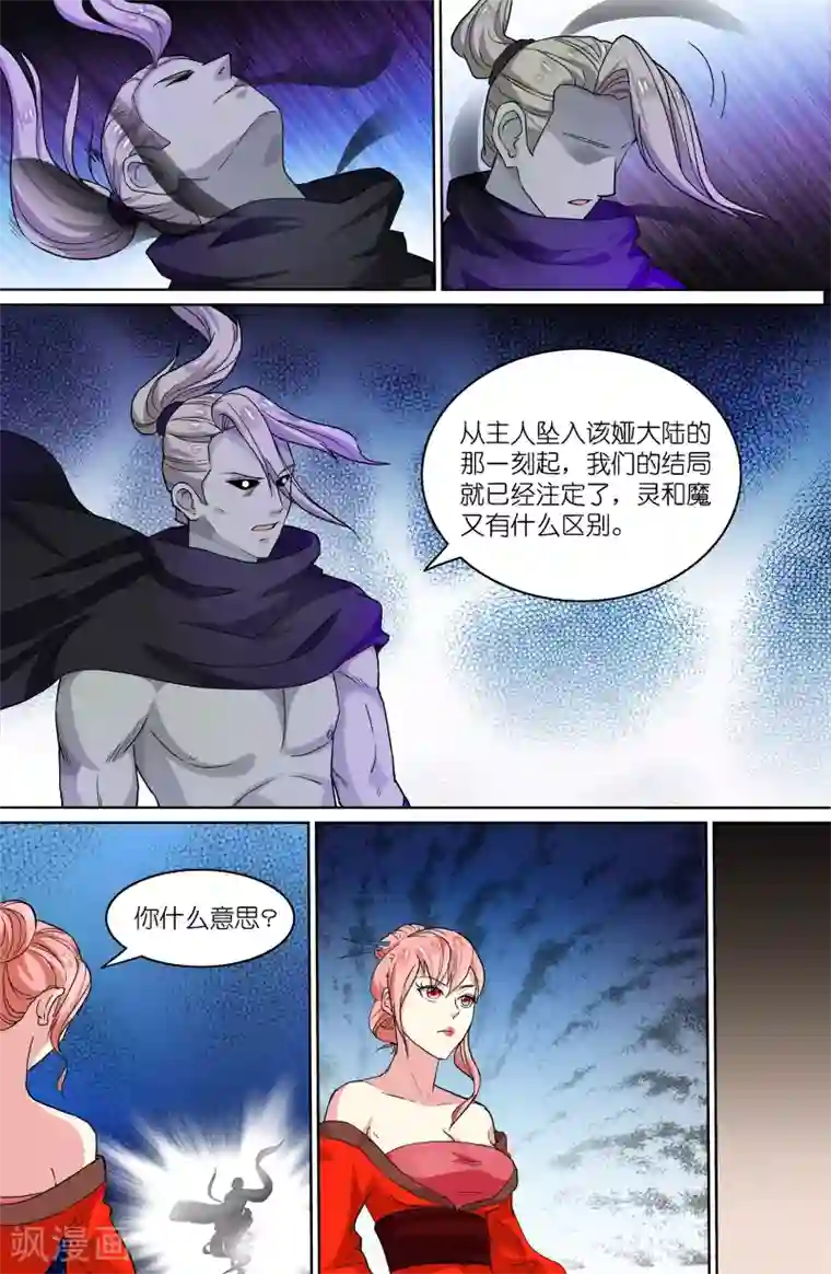 极品修真少年第55话