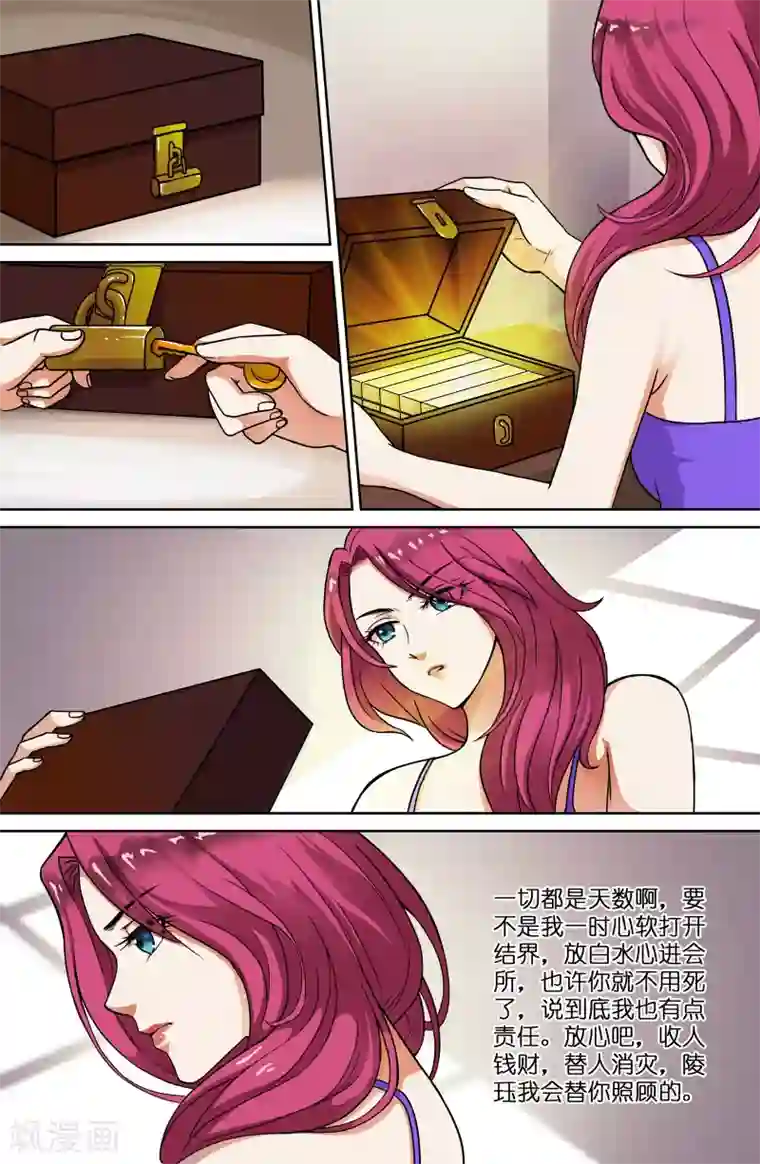 极品修真少年第55话