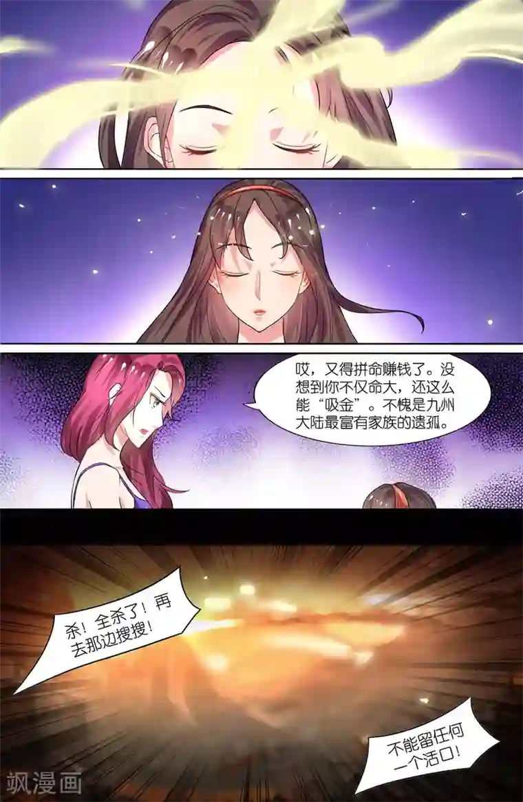 极品修真少年第55话