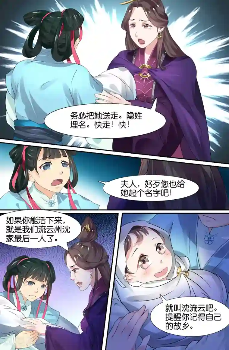 极品修真少年第56话