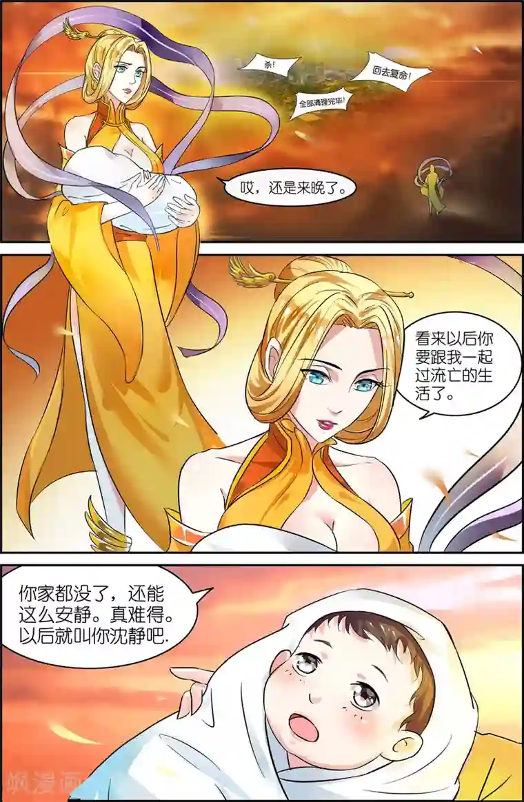 极品修真少年第56话