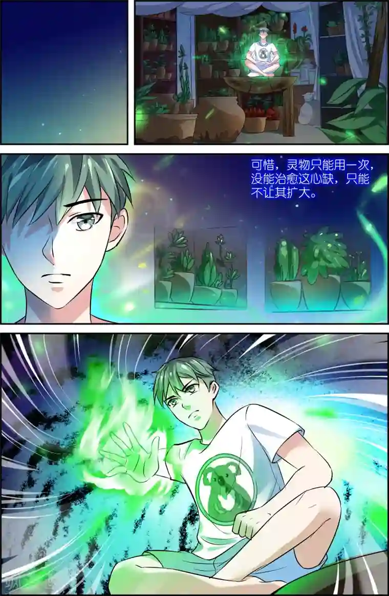 极品修真少年第56话