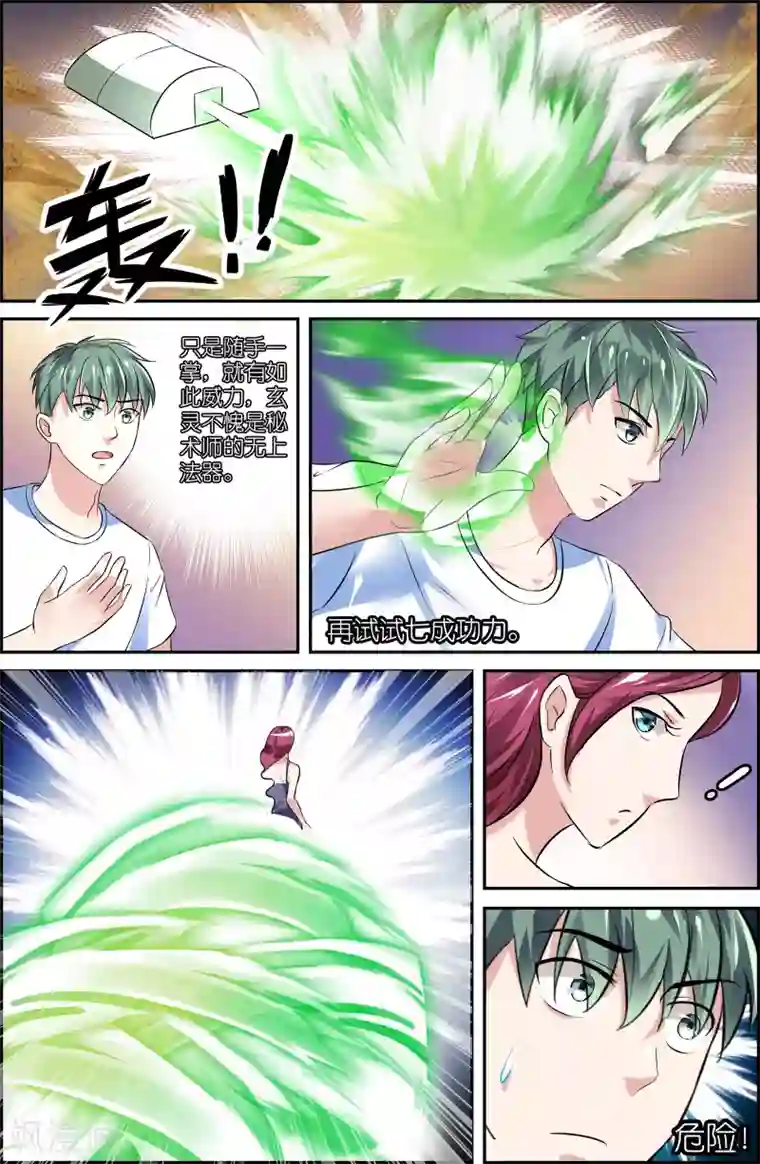 极品修真少年第56话