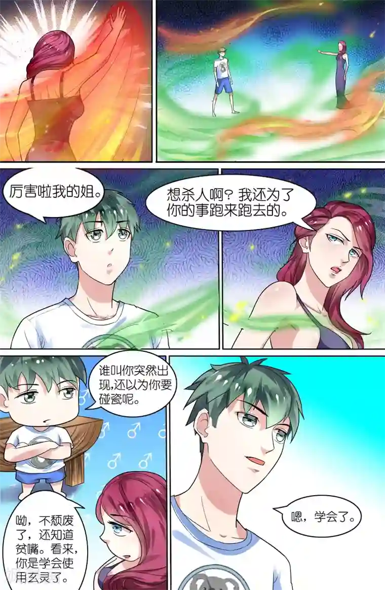 极品修真少年第56话