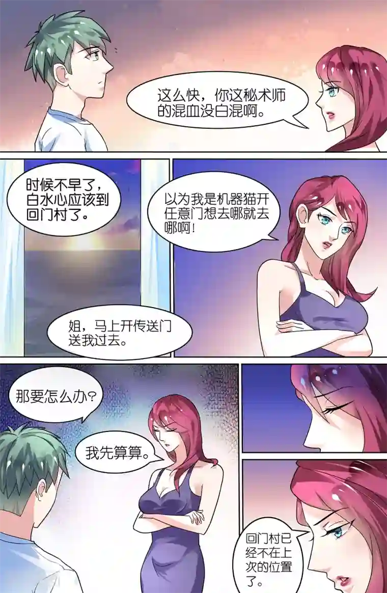 极品修真少年第56话
