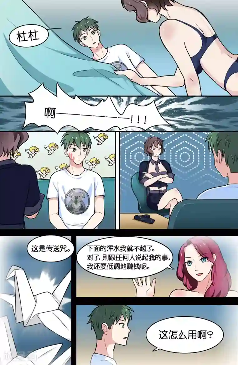 极品修真少年第57话