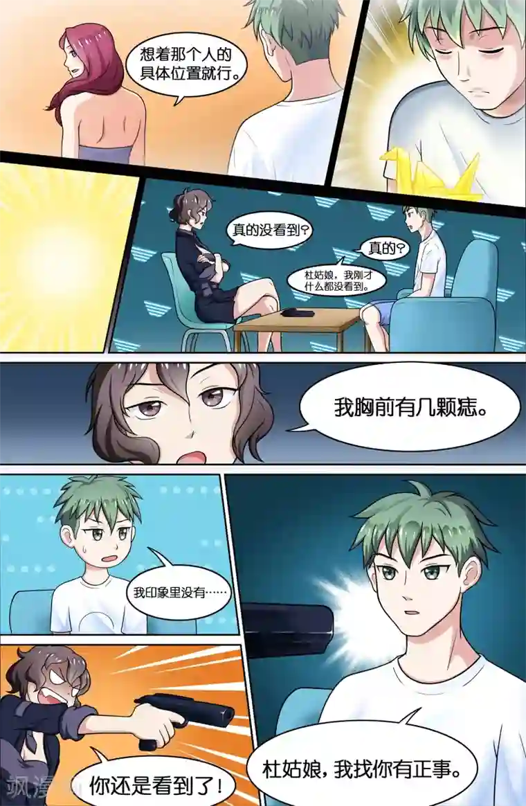 极品修真少年第57话