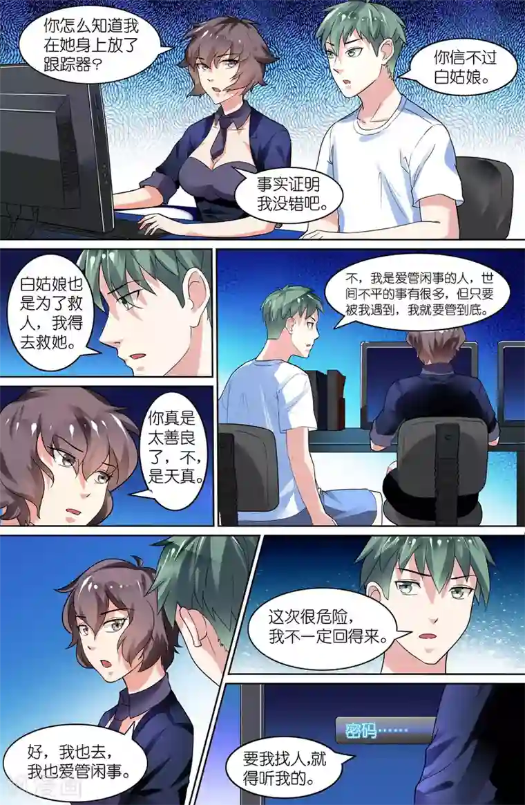 极品修真少年第57话