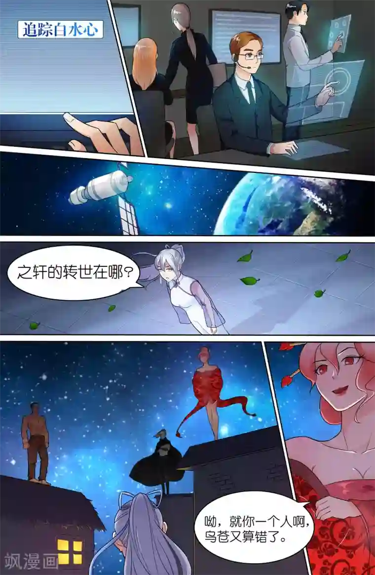 极品修真少年第57话