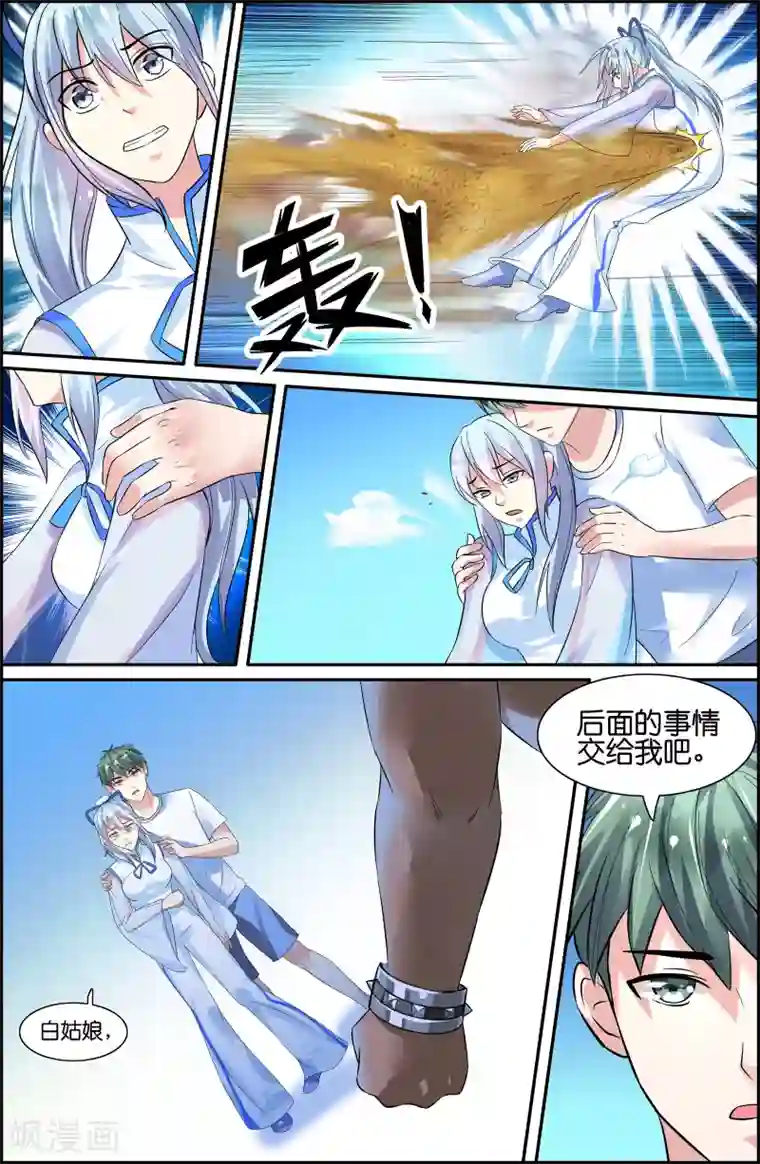 极品修真少年第57话