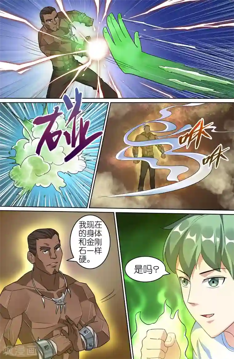 极品修真少年第58话