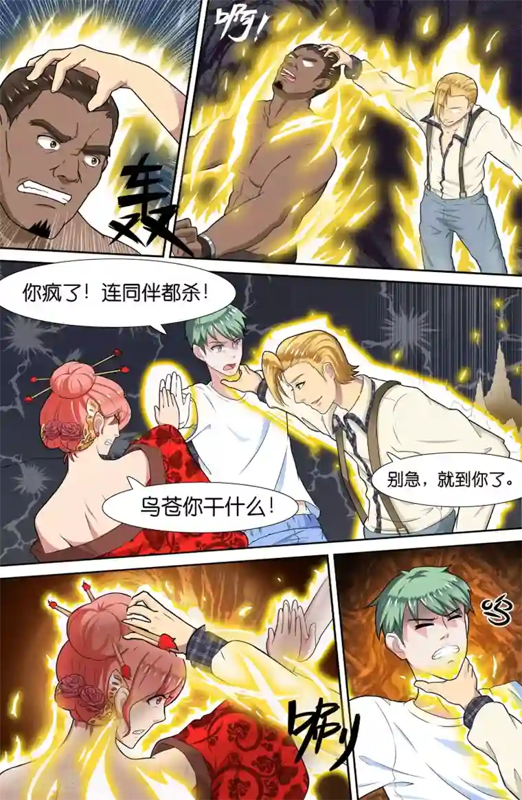 极品修真少年第59话