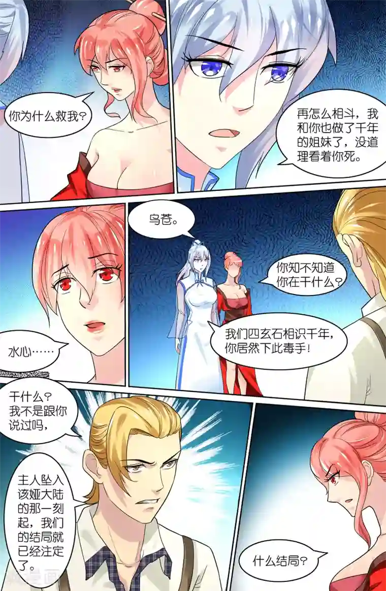 极品修真少年第59话