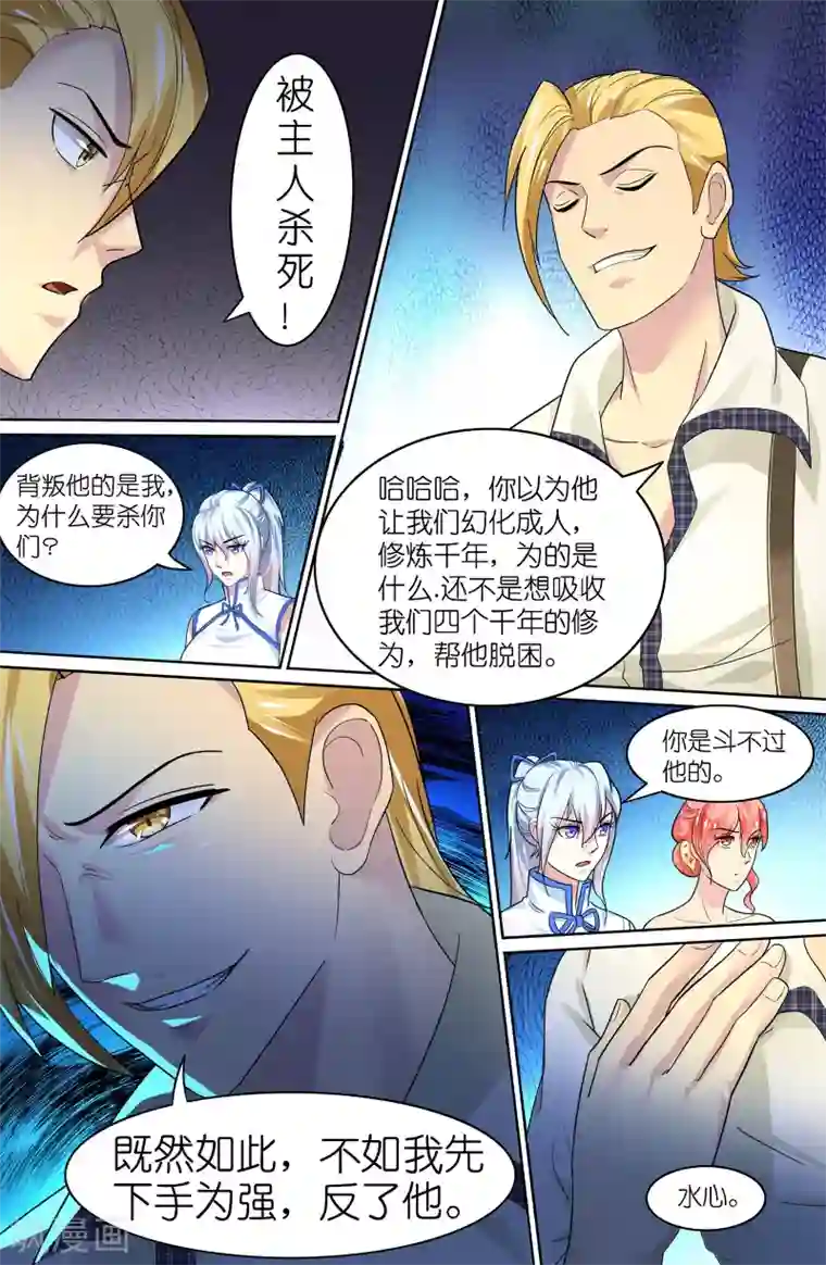 极品修真少年第59话