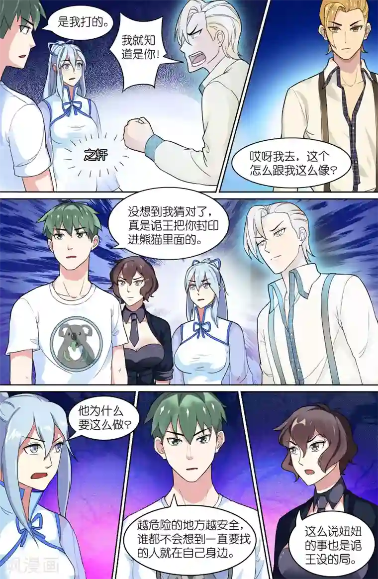 极品修真少年第59话