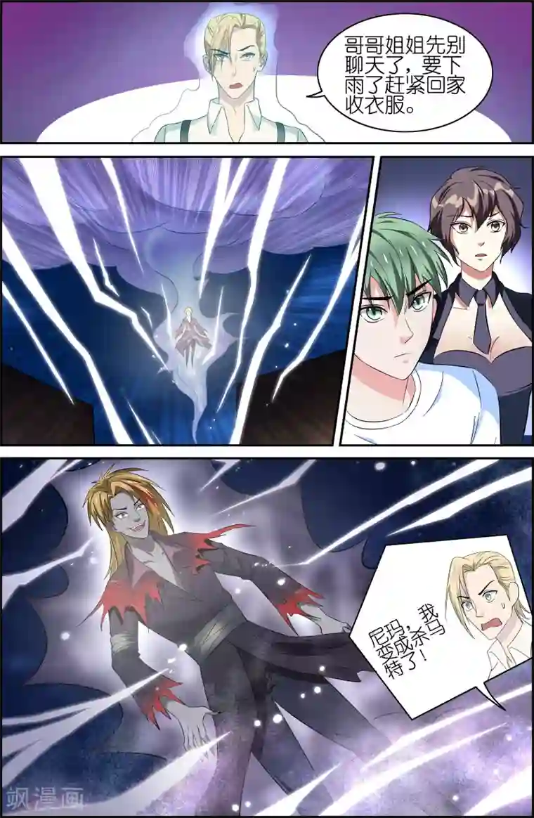 极品修真少年第59话