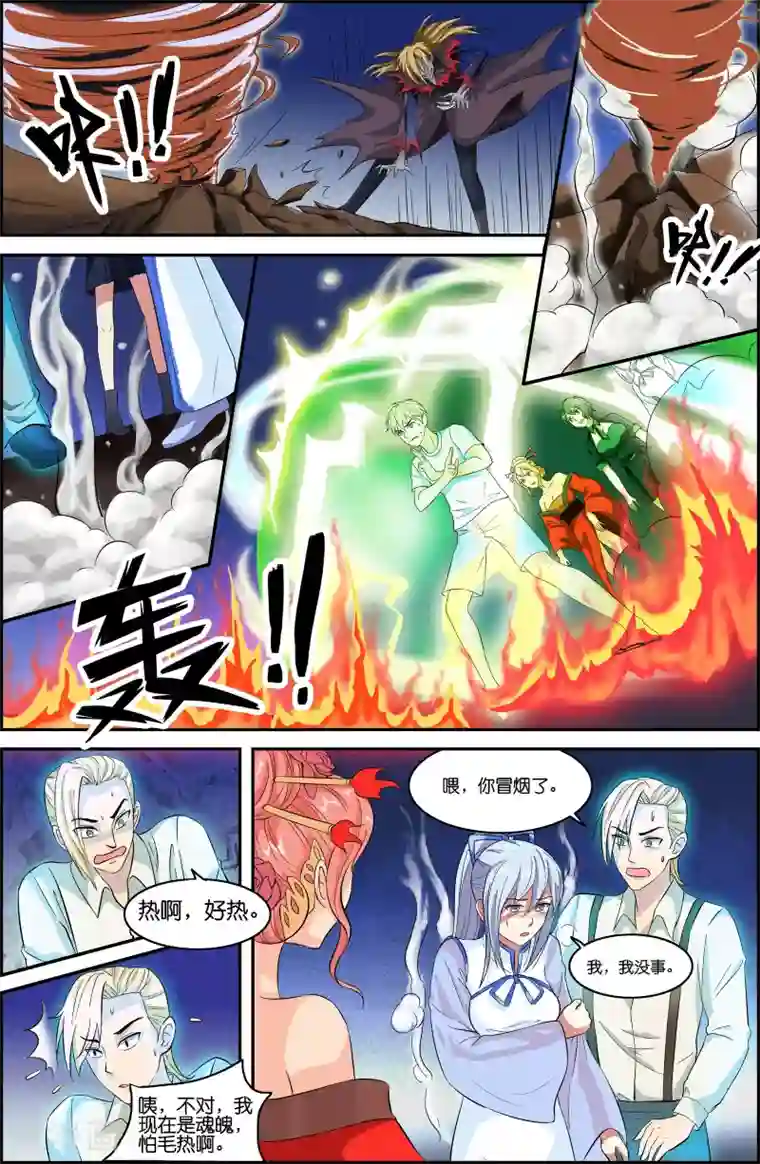 极品修真少年第60话