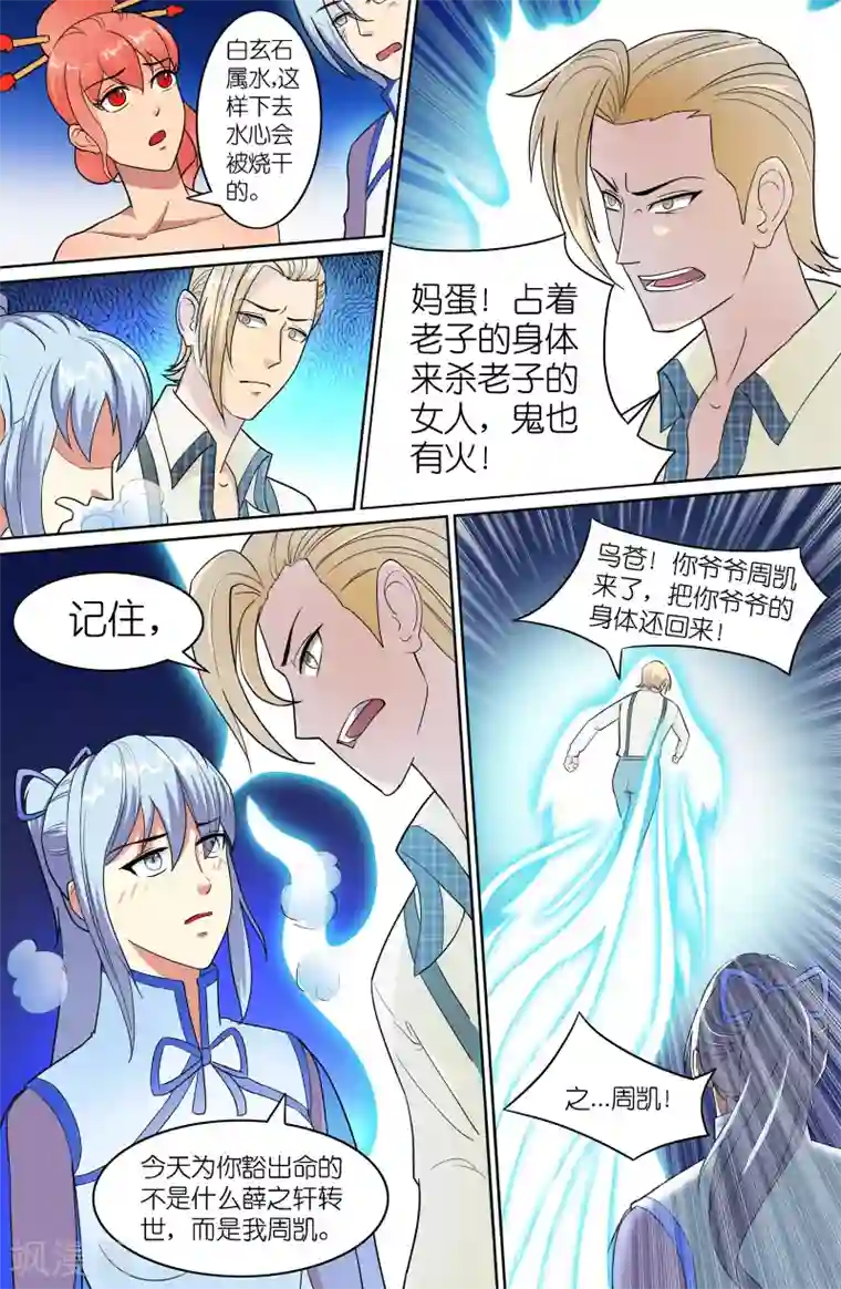 极品修真少年第60话