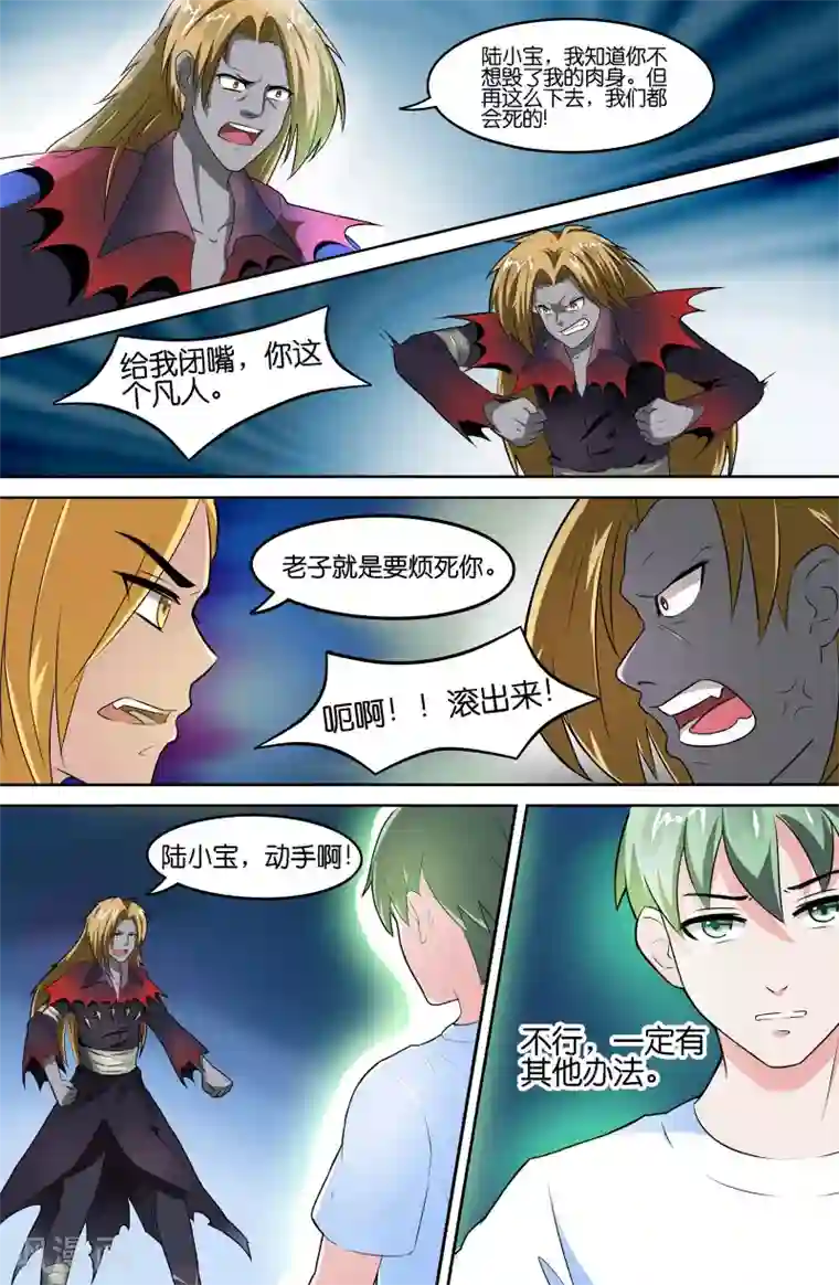 极品修真少年第60话