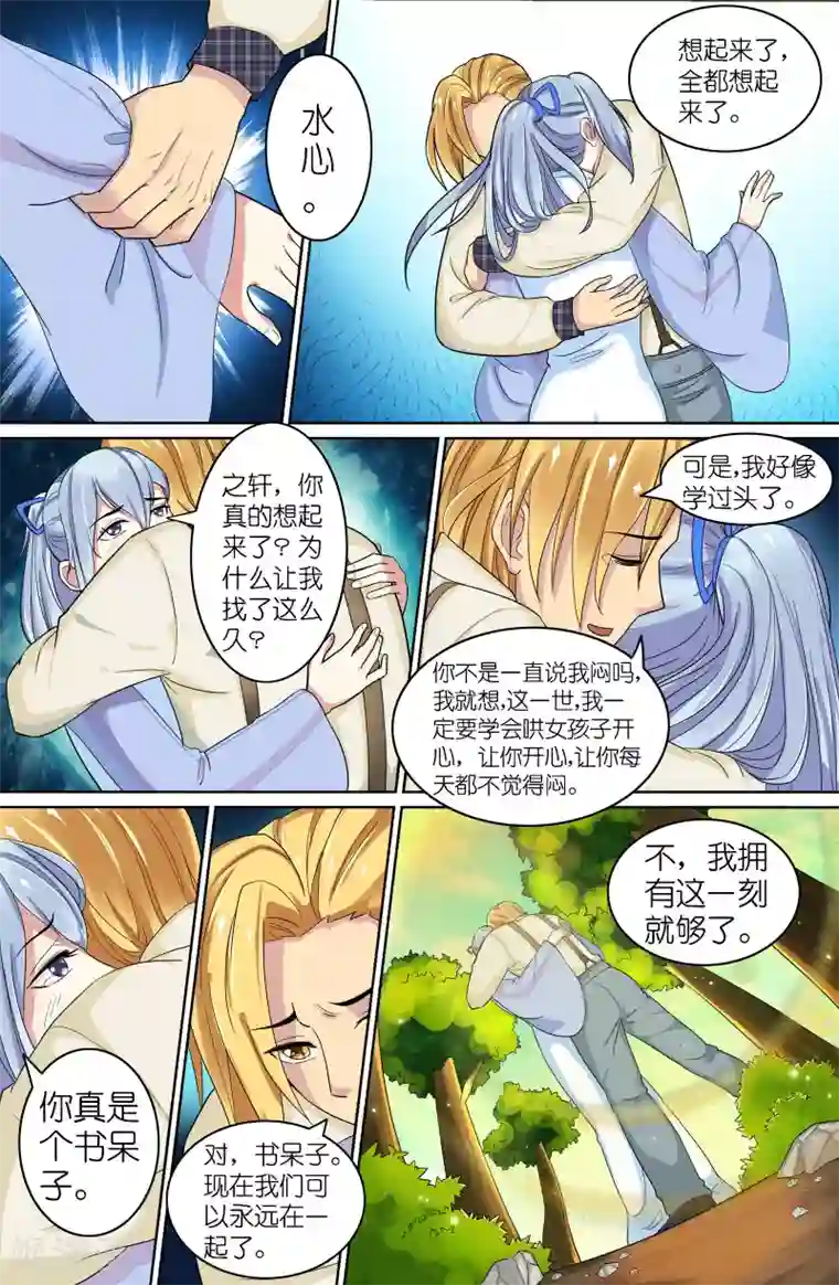 极品修真少年第61话