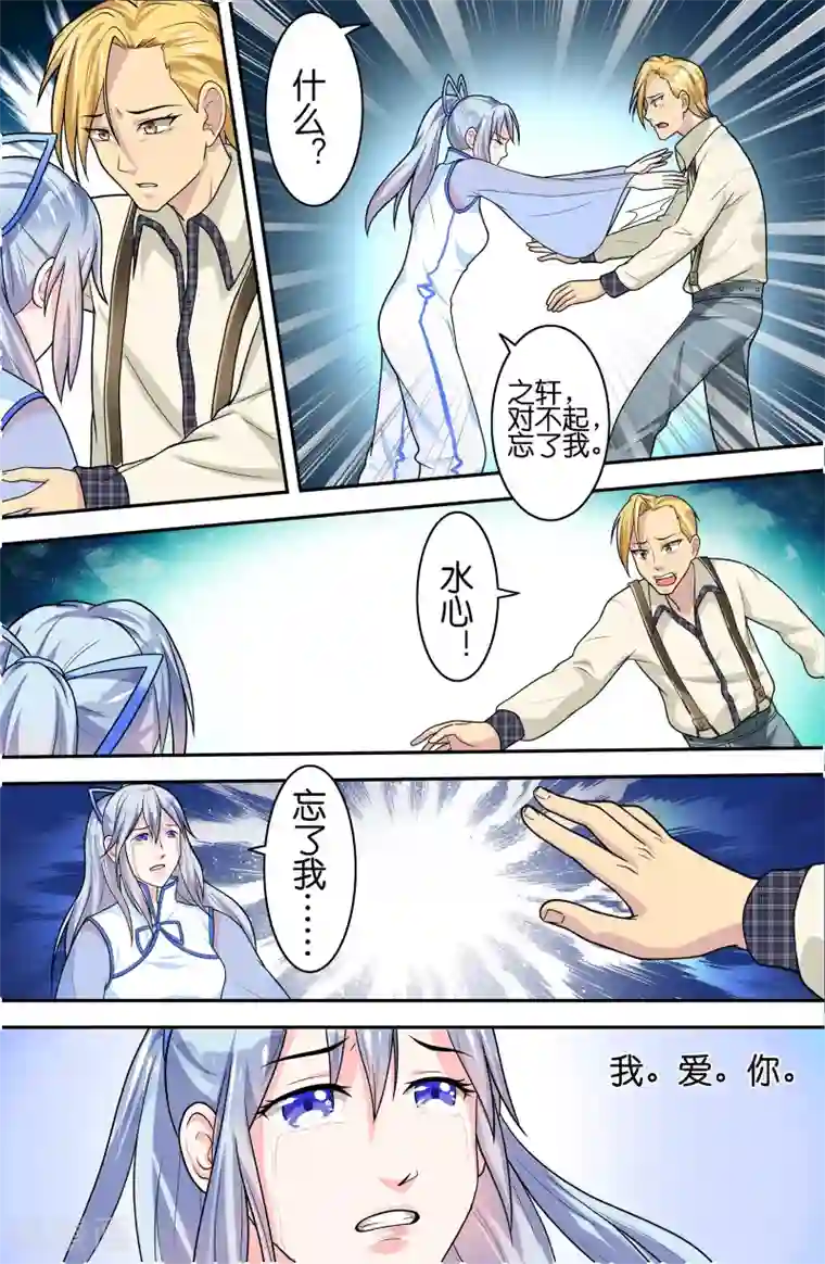 极品修真少年第61话