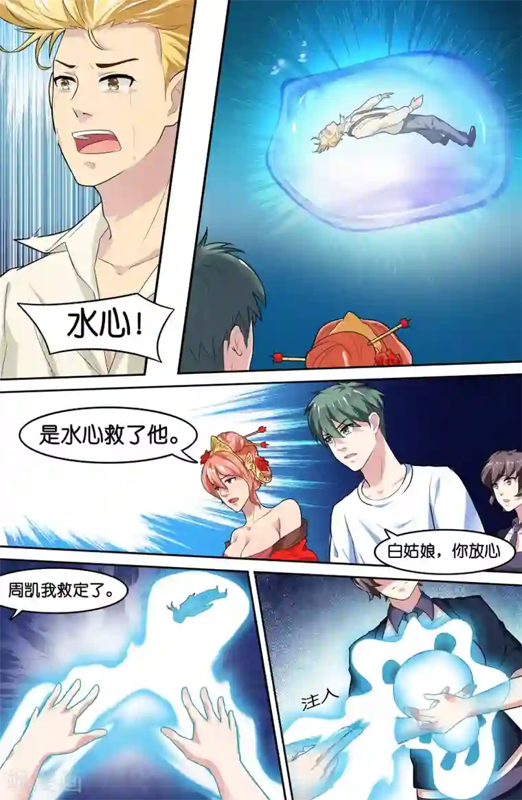 极品修真少年第61话