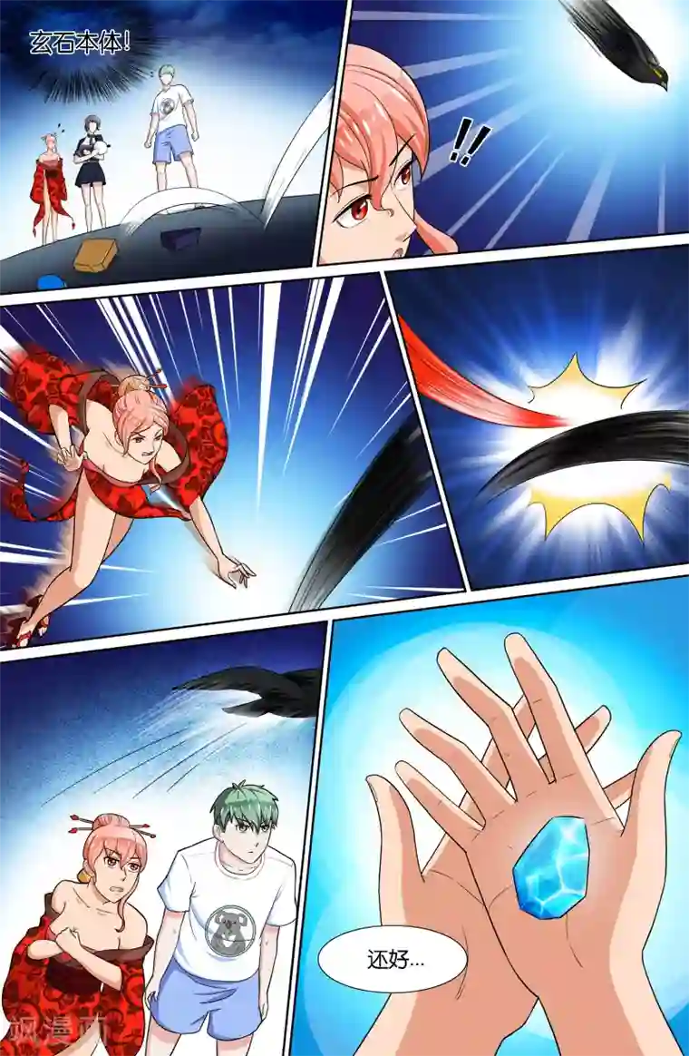 极品修真少年第61话