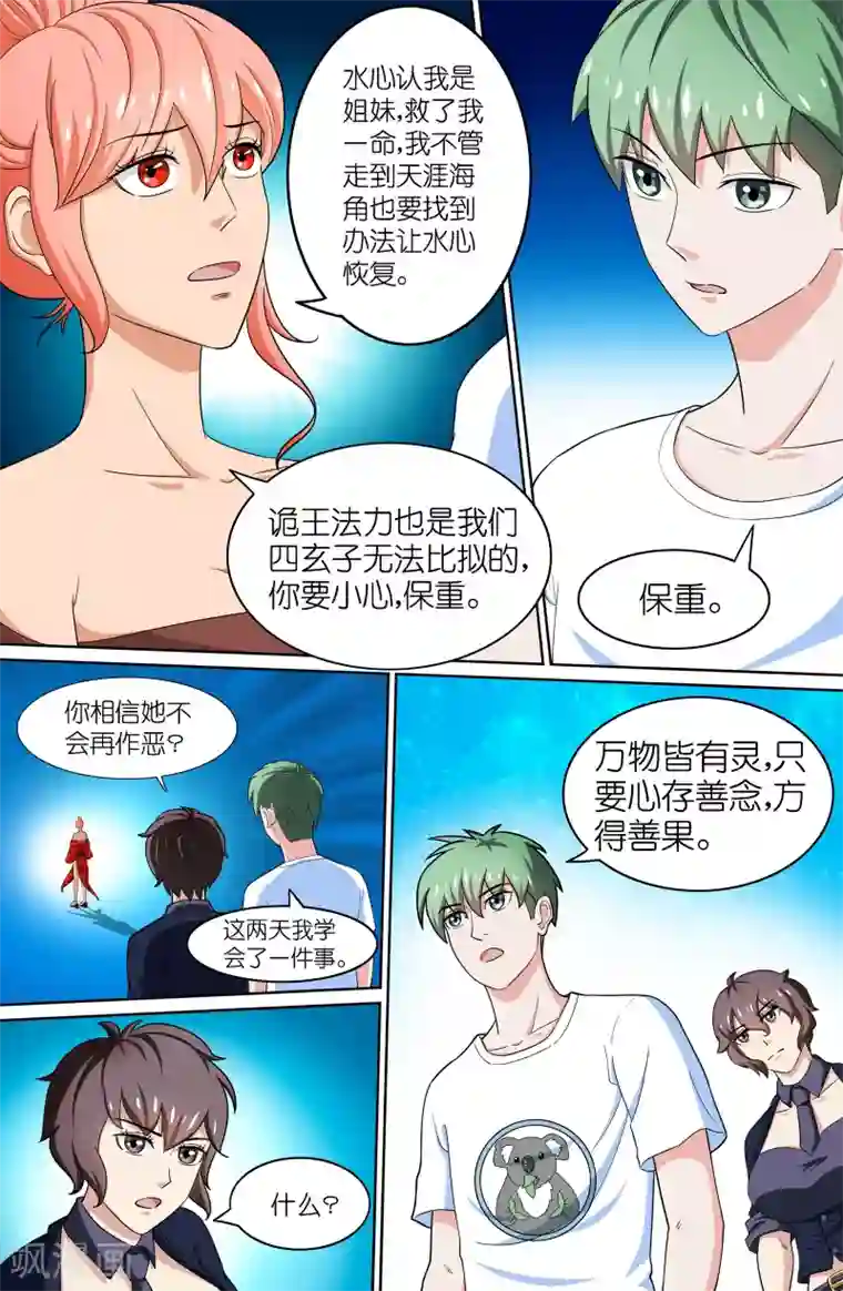 极品修真少年第61话