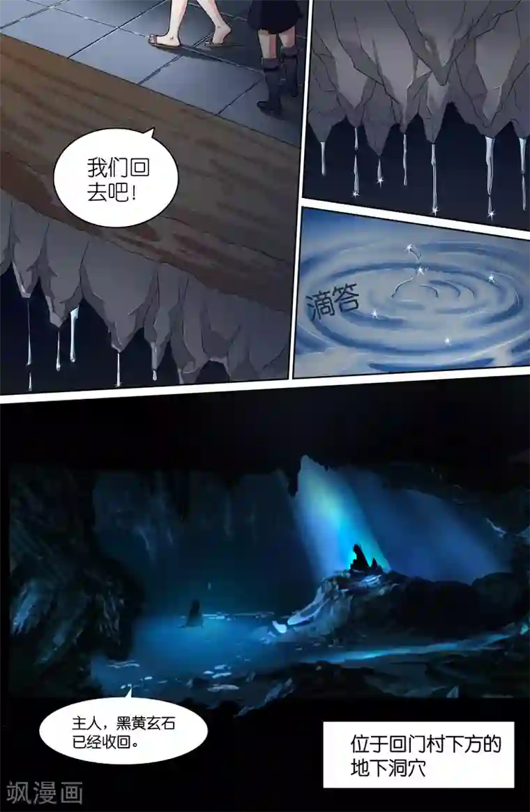 极品修真少年第61话