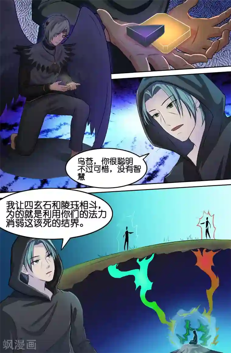 极品修真少年第61话