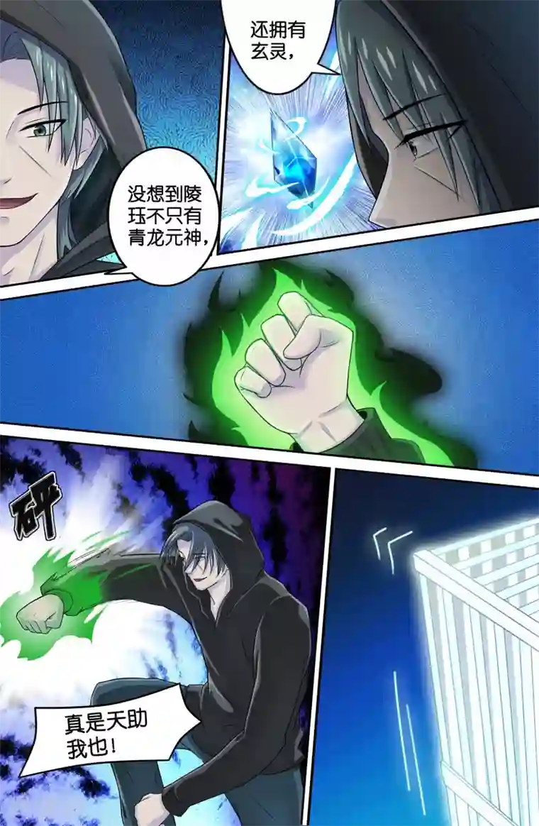 极品修真少年第61话