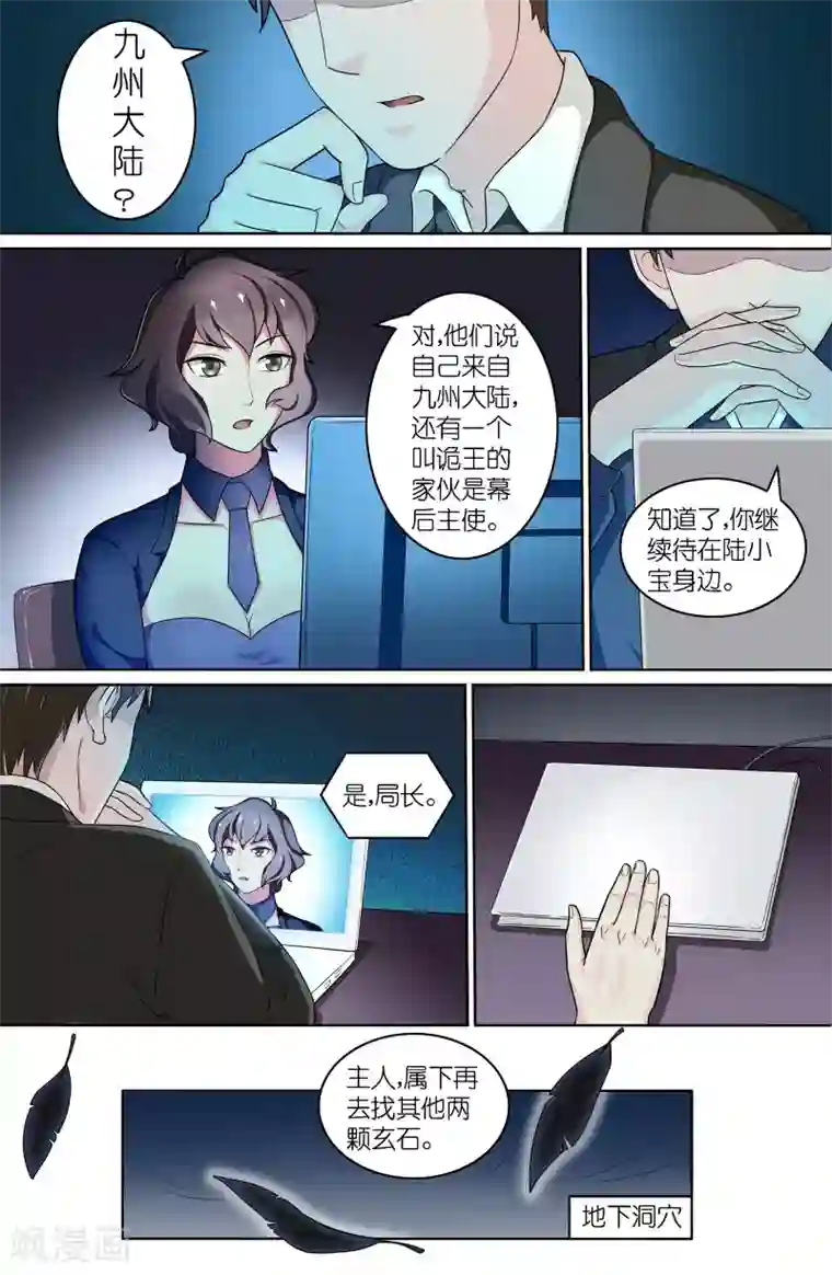 极品修真少年第62话