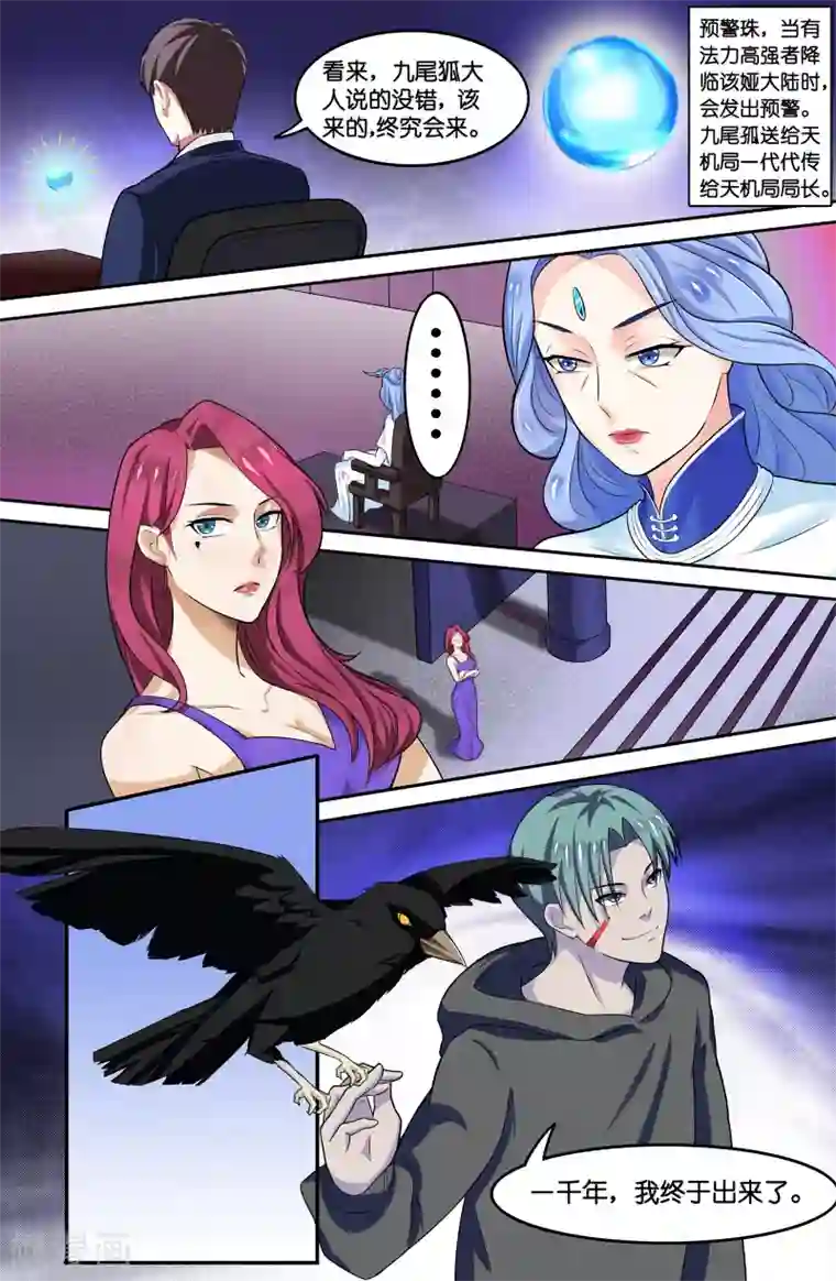 极品修真少年第62话