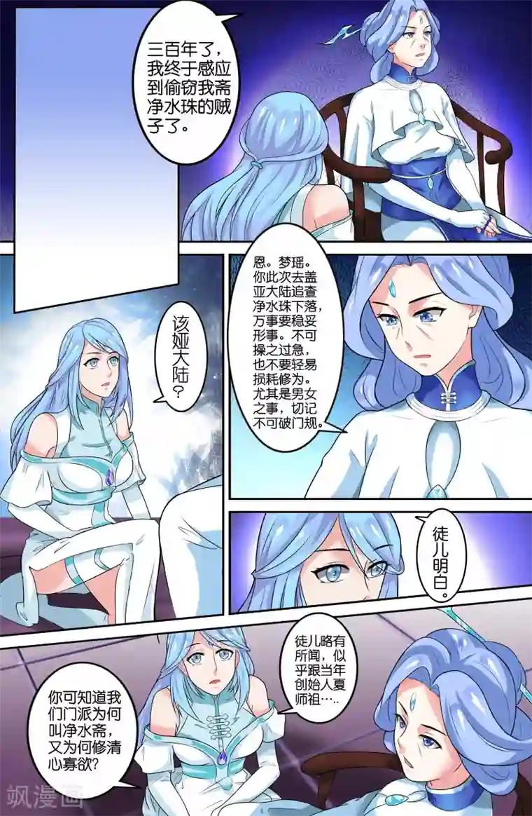 极品修真少年第62话