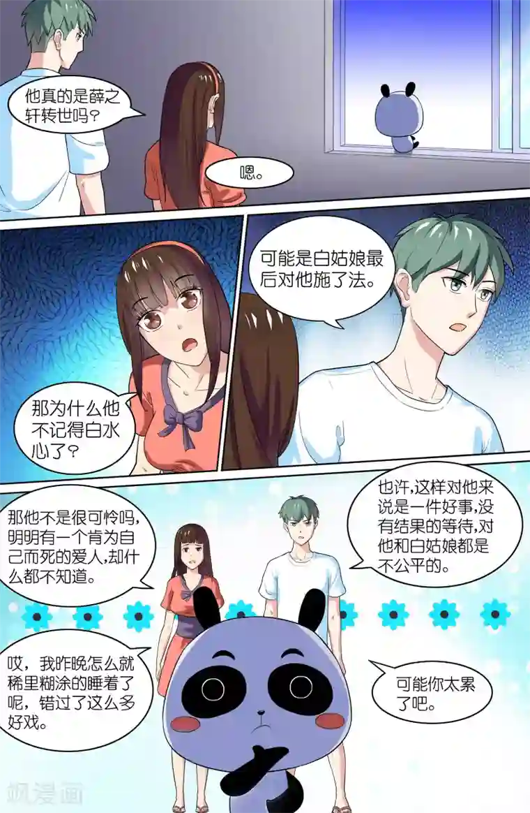 极品修真少年第62话