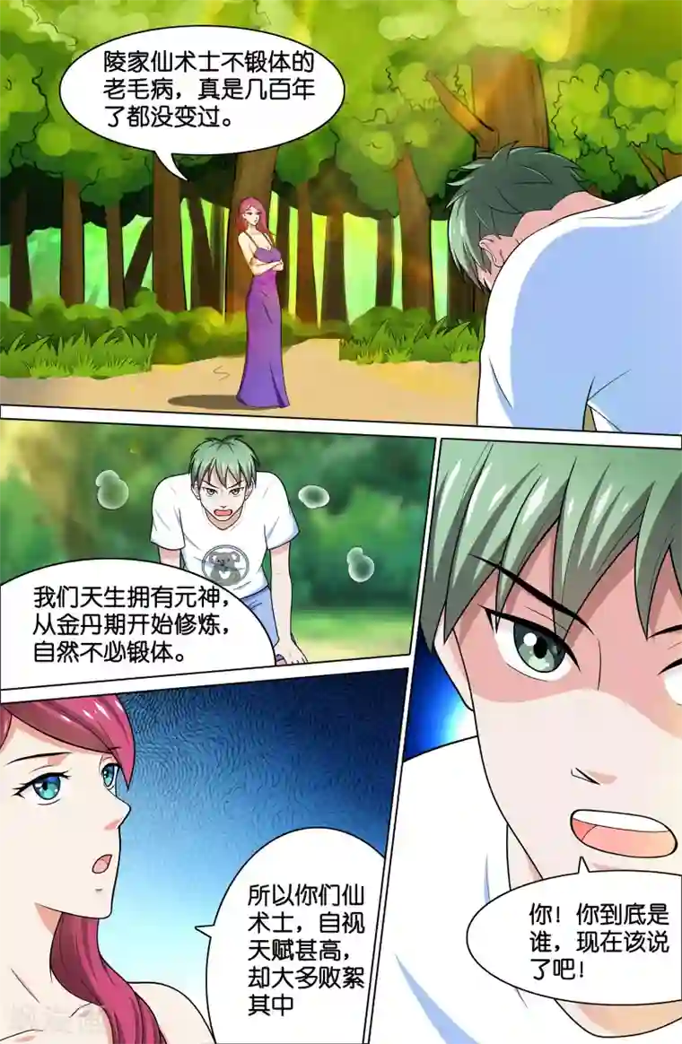 极品修真少年第62话