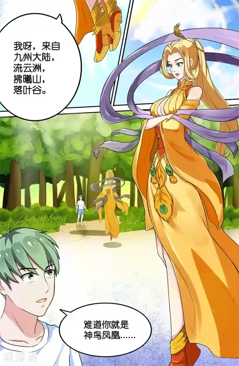 极品修真少年第62话