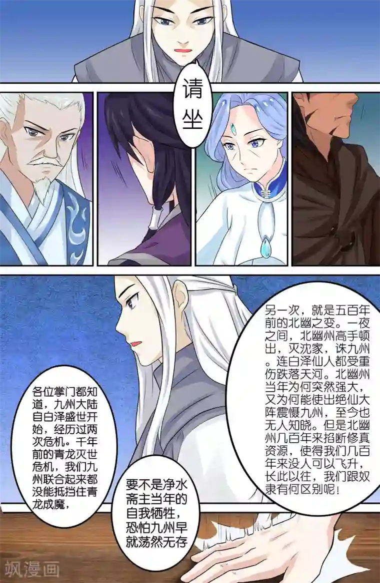 极品修真少年第63话