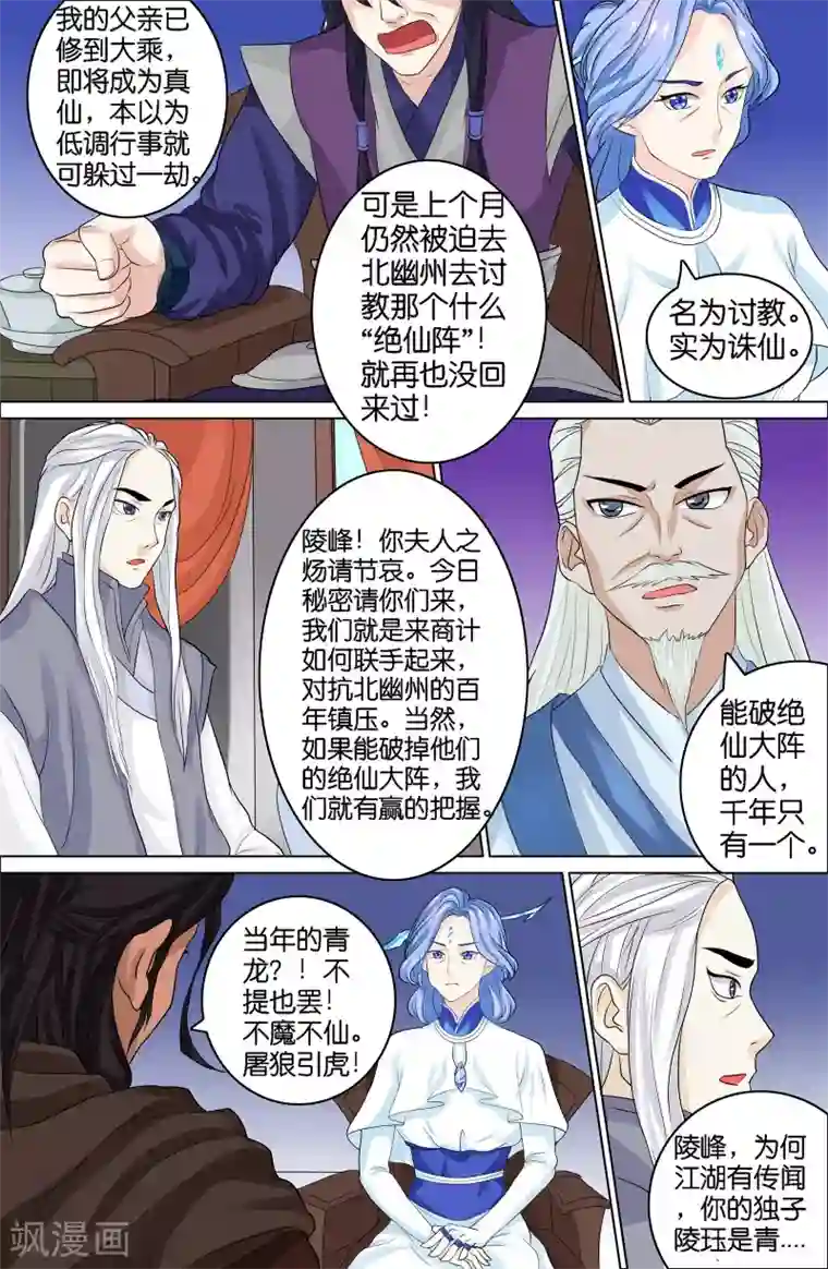 极品修真少年第63话