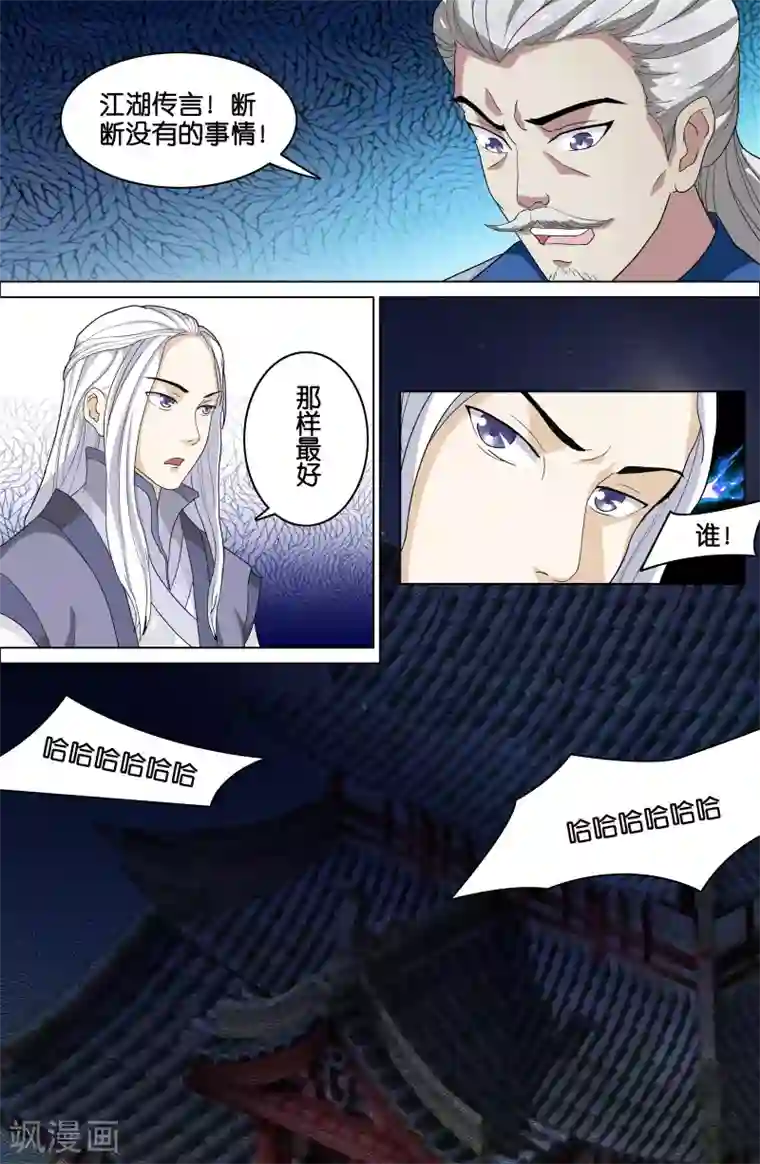 极品修真少年第63话