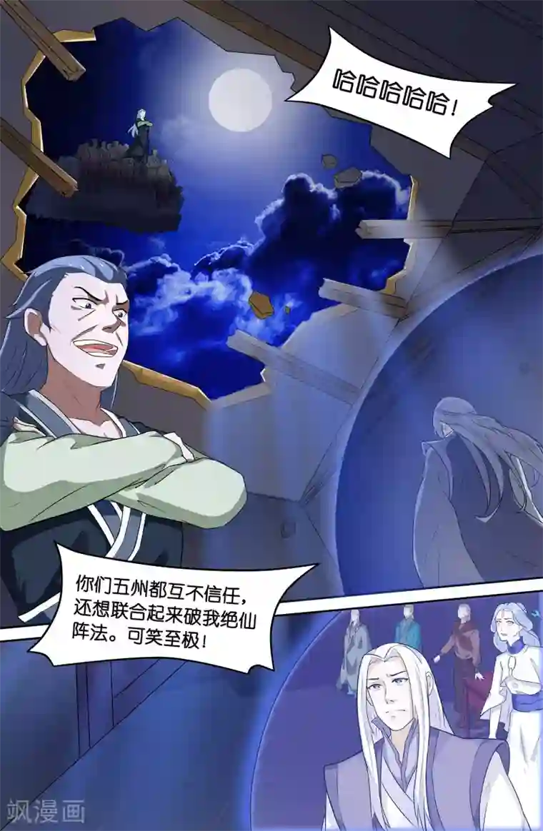 极品修真少年第63话