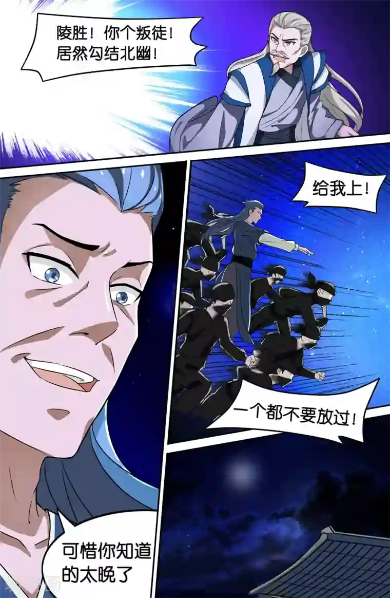 极品修真少年第63话