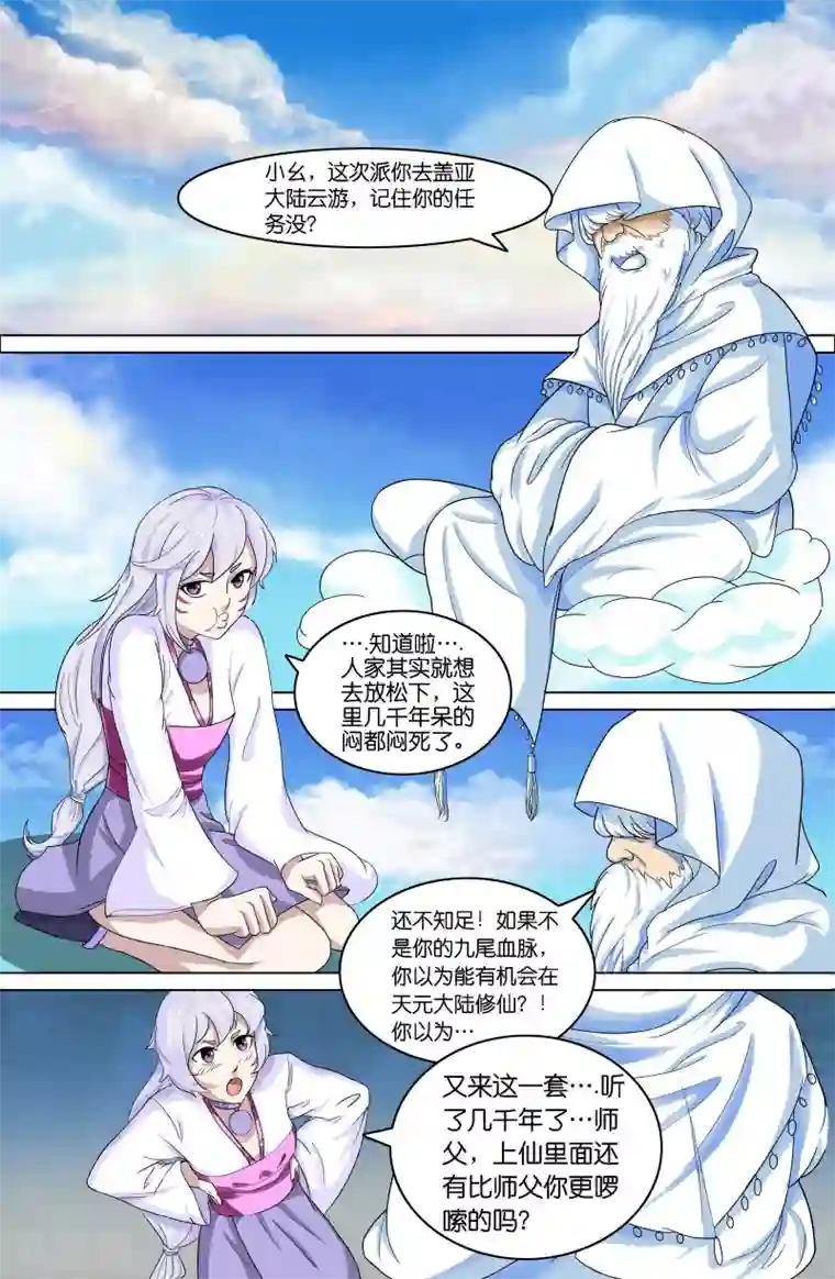 极品修真少年第63话