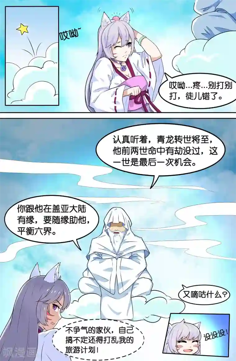 极品修真少年第63话